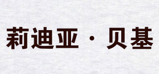 Lydia Becky/莉迪亞·貝基品牌logo