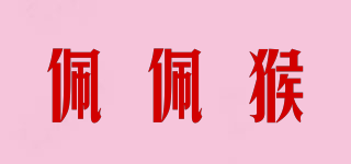 PeiPeiMonkey/佩佩猴品牌logo