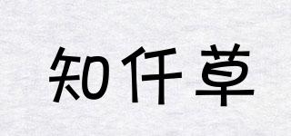知仟草品牌logo