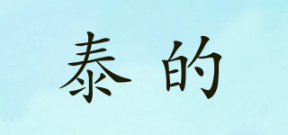 泰的品牌logo