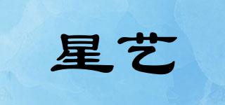 星藝品牌logo