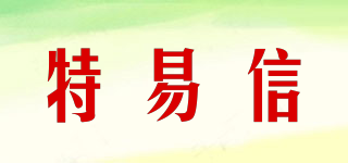 特易信品牌logo