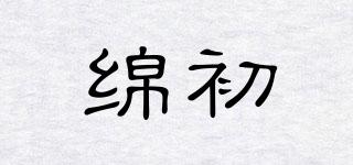 綿初品牌logo