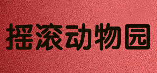 Rocking zoo/搖滾動物園品牌logo