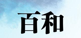 PAIHO/百和品牌logo