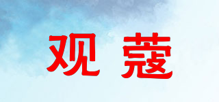 觀蔻品牌logo