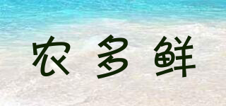 農(nóng)多鮮品牌logo
