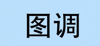 圖調(diào)品牌logo