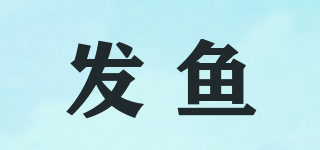 發(fā)魚品牌logo