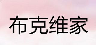 BOCKVICA/布克維家品牌logo