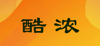 酷濃品牌logo