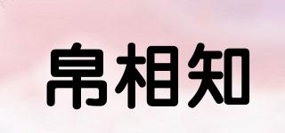 帛相知品牌logo