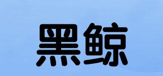 HLAJEANS/黑鯨品牌logo