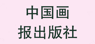 中國畫報(bào)出版社品牌logo