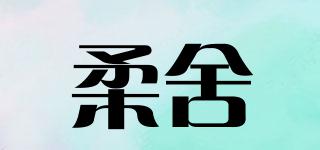 HOUSESOFT/柔舍品牌logo