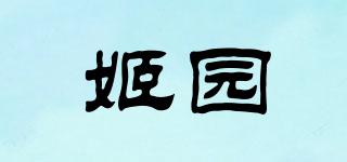 姬園品牌logo