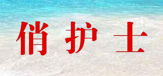 俏護(hù)士品牌logo