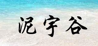 泥宇谷品牌logo