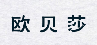 oboysa/歐貝莎品牌logo