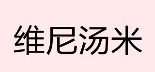 POOHTOMMY/維尼湯米品牌logo