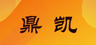 鼎凱品牌logo