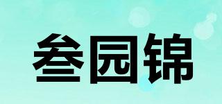 叁園錦品牌logo