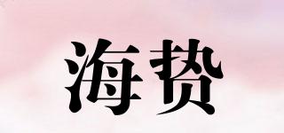 海贄品牌logo