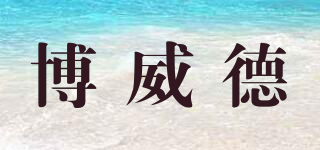 BOWND/博威德品牌logo