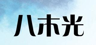 八木光品牌logo