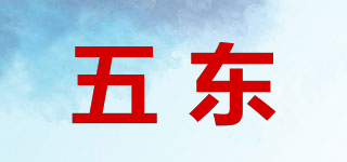 五東品牌logo