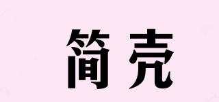 簡殼品牌logo