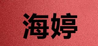 海婷品牌logo