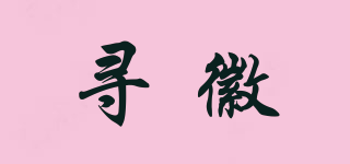 尋徽品牌logo