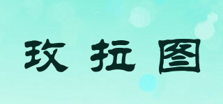 MELATOP/玫拉圖品牌logo