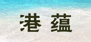 港蘊品牌logo
