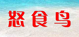 D-Jack/怒食鳥品牌logo
