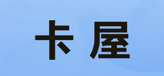 卡屋品牌logo