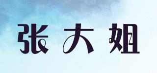 sister zhang/張大姐品牌logo
