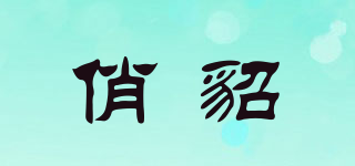 俏貂品牌logo