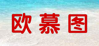 ONNUTO/歐慕圖品牌logo