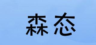 森態(tài)品牌logo