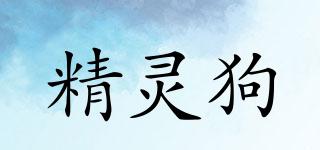 精靈狗品牌logo