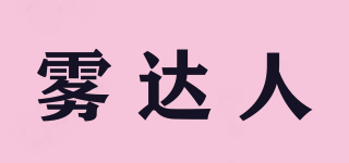 霧達(dá)人品牌logo