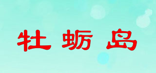 OYSTER ISLAND/牡蠣島品牌logo