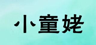 小童姥品牌logo