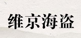 VIKINGVAPES/維京海盜品牌logo
