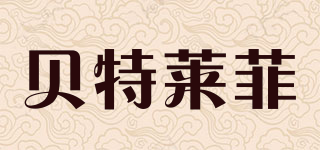 貝特萊菲品牌logo