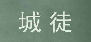 City Hiking/城徒品牌logo