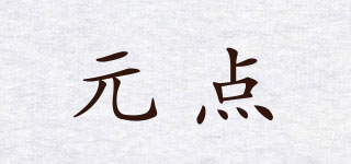 元點品牌logo