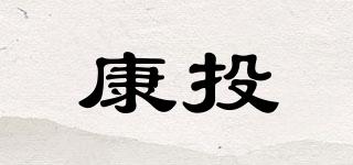 康投品牌logo